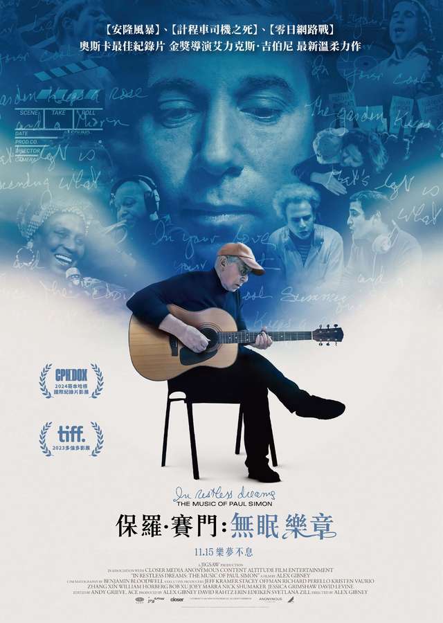 保羅 ‧ 賽門:無眠樂章_In Restless Dreams: The Music of Paul Simon_電影海報