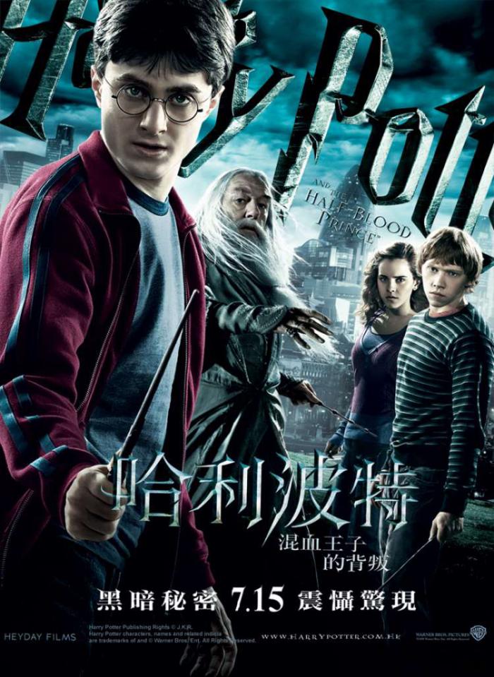 哈利波特:混血王子的背叛_Harry Potter and the Half-Blood Prince_電影海報