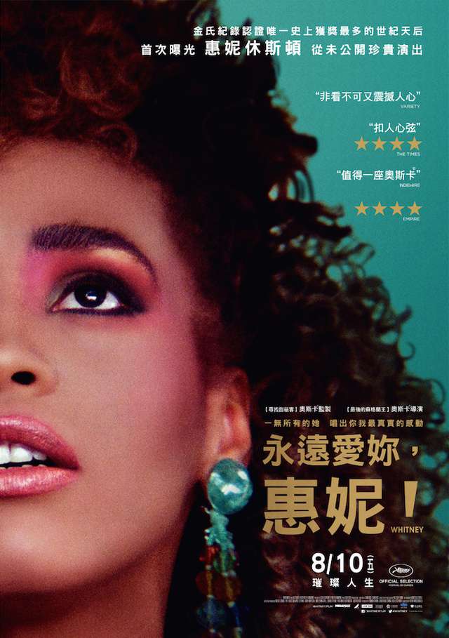 永遠愛妳，惠妮！_Whitney_電影海報
