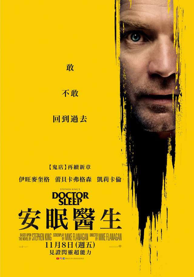 安眠醫生_Doctor Sleep_電影海報