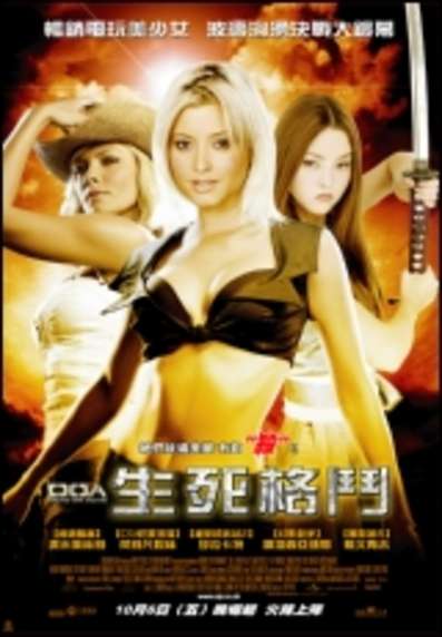 生死格鬥_DOA: Dead or Alive_電影海報