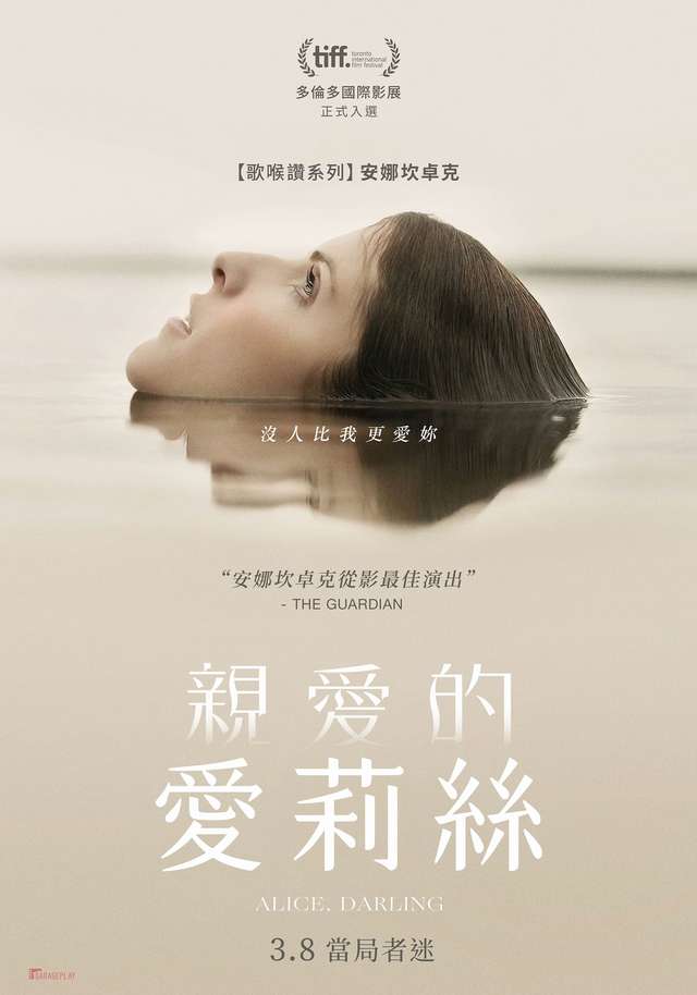親愛的愛莉絲_Alice, Darling_電影海報