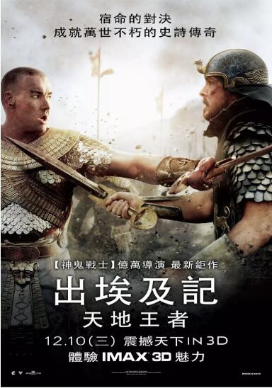 出埃及記:天地王者_Exodus: Gods and Kings_電影海報