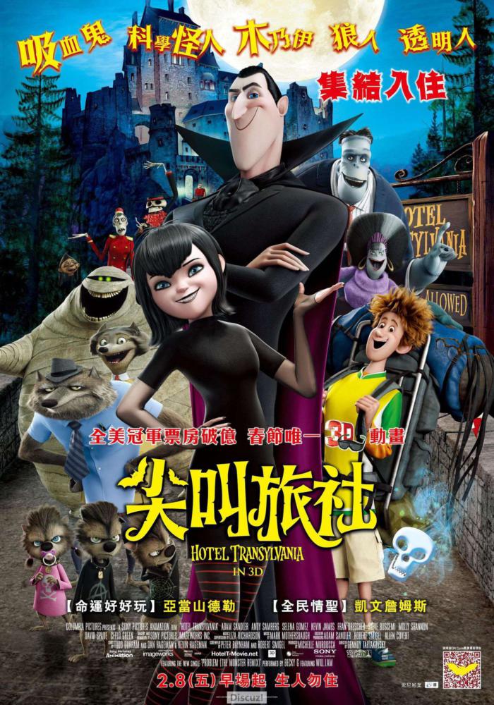 尖叫旅社_Hotel Transylvania_電影海報