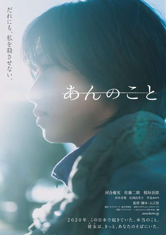 那個女孩_A Girl Named Ann_電影海報