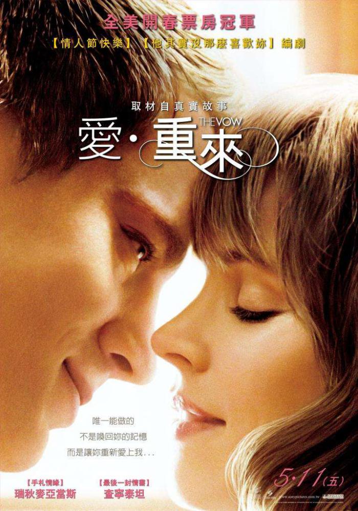 愛‧重來_The Vow_電影海報
