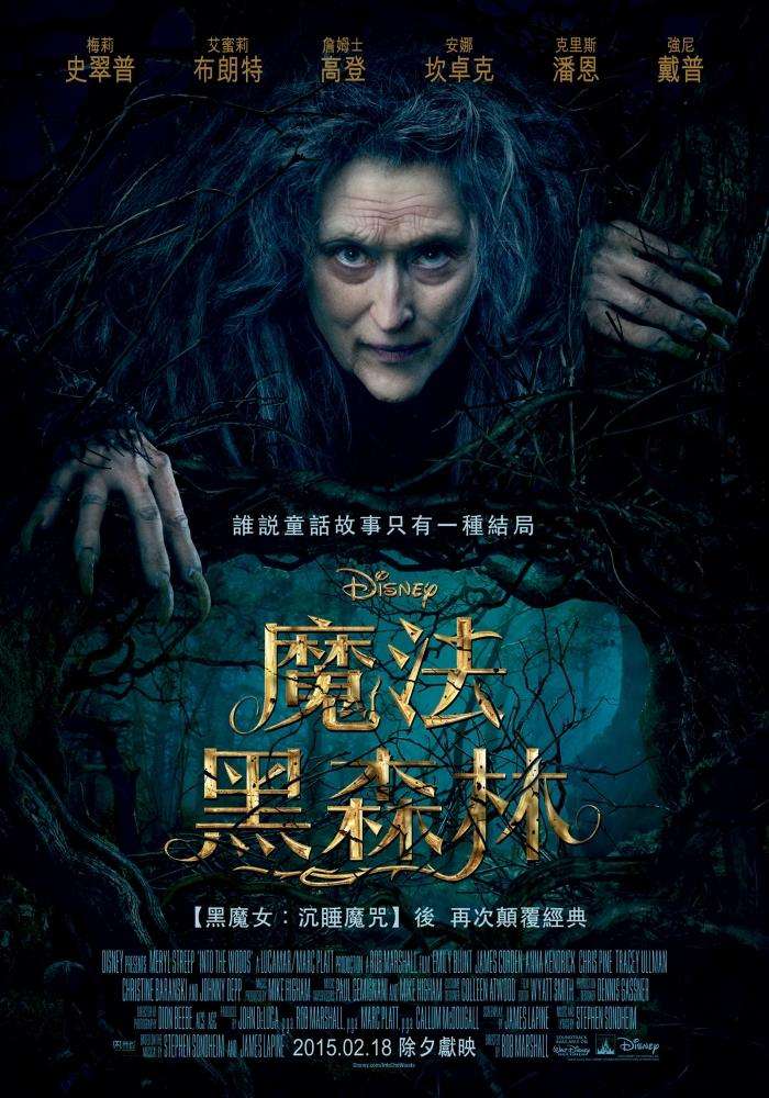 魔法黑森林_Into the Woods_電影海報