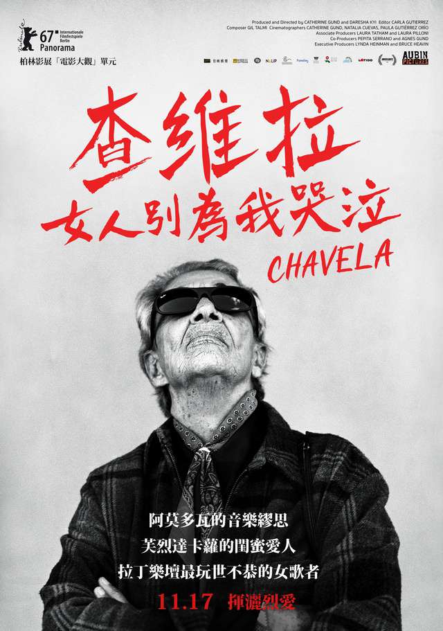 查維拉：女人別為我哭泣_Chavela_電影海報