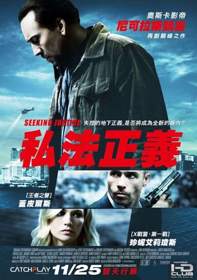 私法正義_Seeking Justice_電影海報