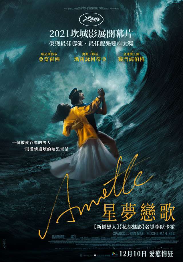 ANNETTE：星夢戀歌_Annette_電影海報