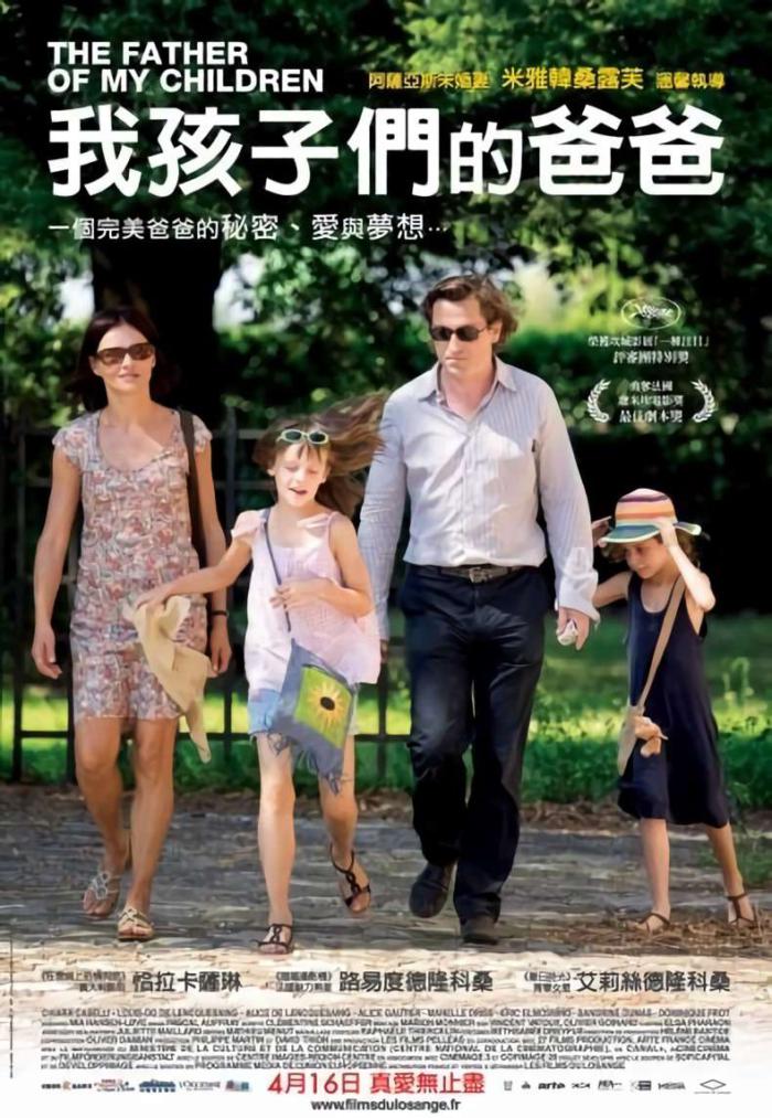 我孩子們的爸爸_The Father of My Children_電影海報