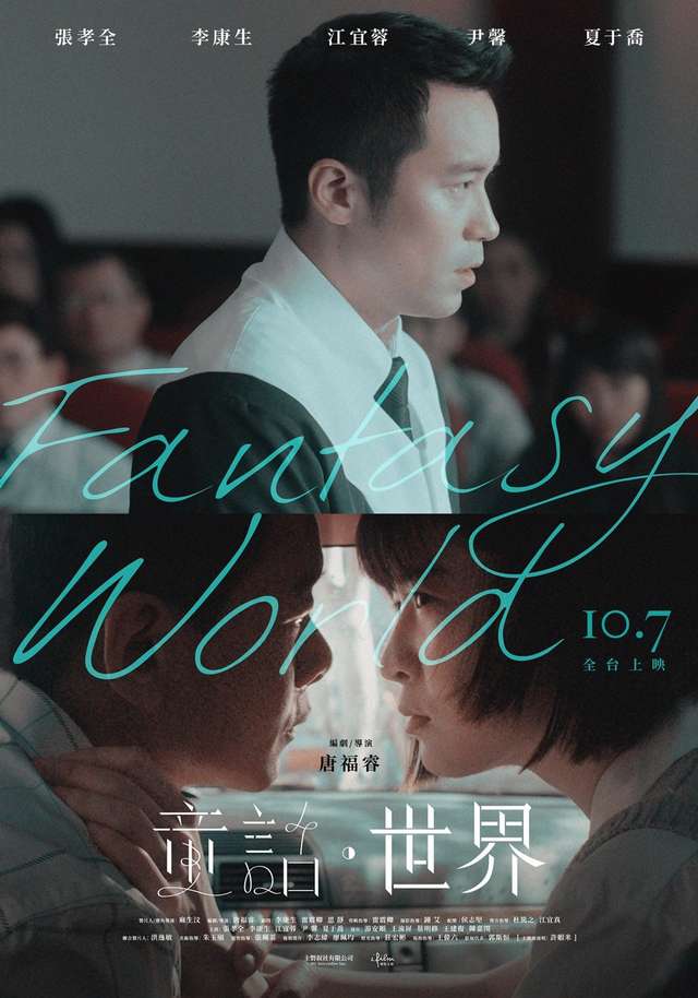 童話・世界_Fantasy ‧ World_電影海報
