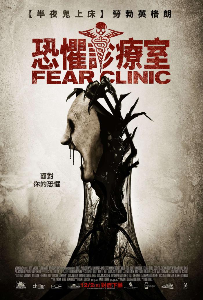 恐懼診療室_Fear Clinic_電影海報