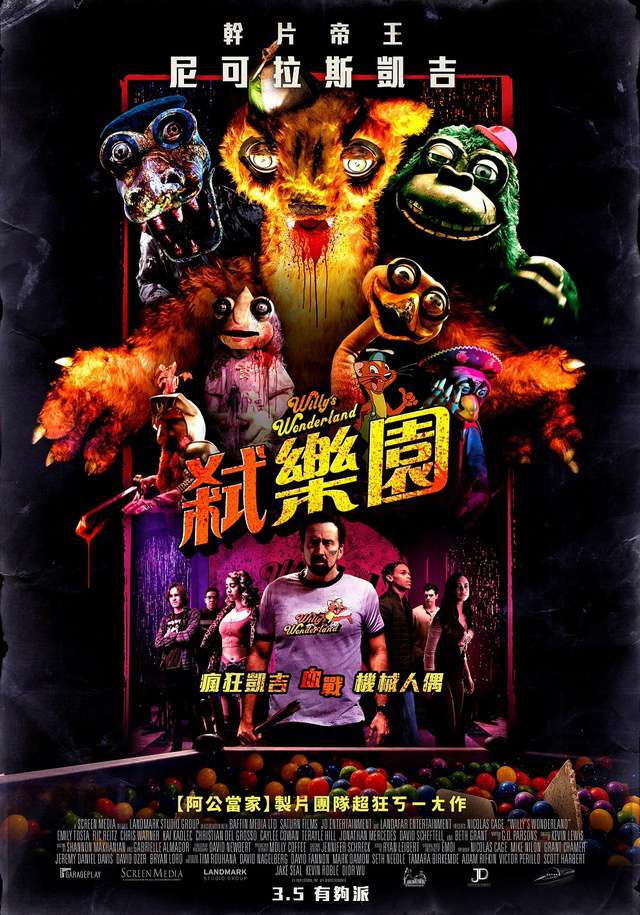 弒樂園_Willy’s Wonderland_電影海報