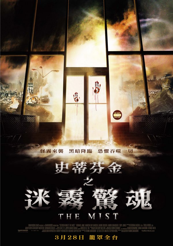 史蒂芬金之迷霧驚魂_The Mist_電影海報
