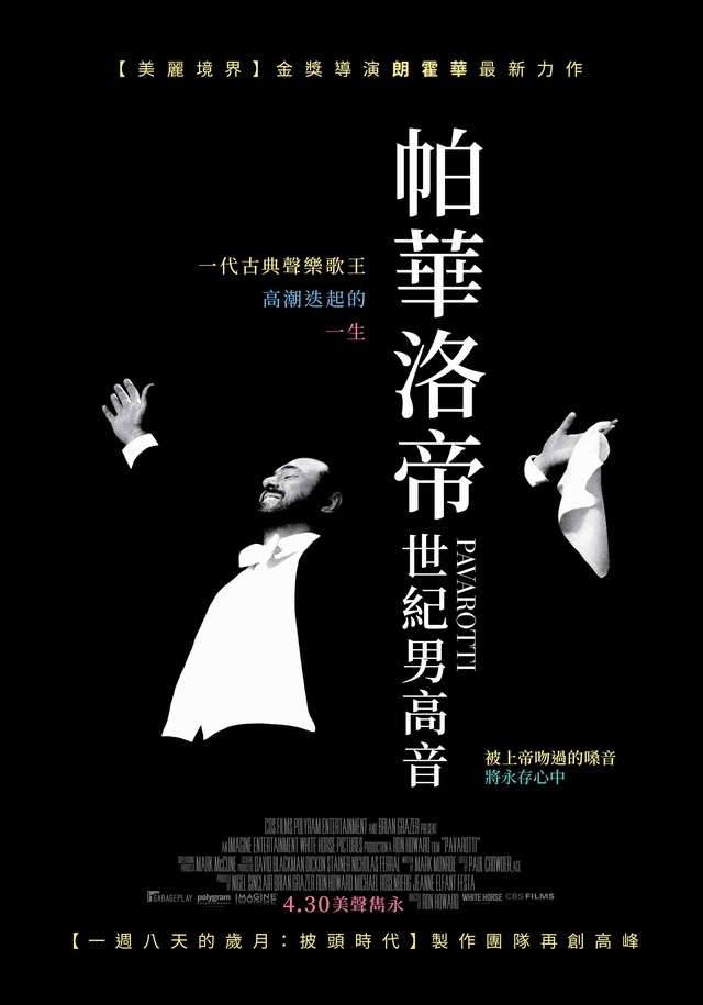 帕華洛帝：世紀男高音_Pavarotti_電影海報