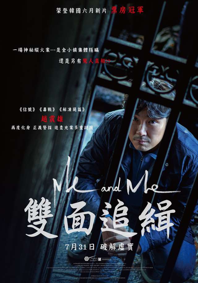 雙面追緝_Me and Me_電影海報