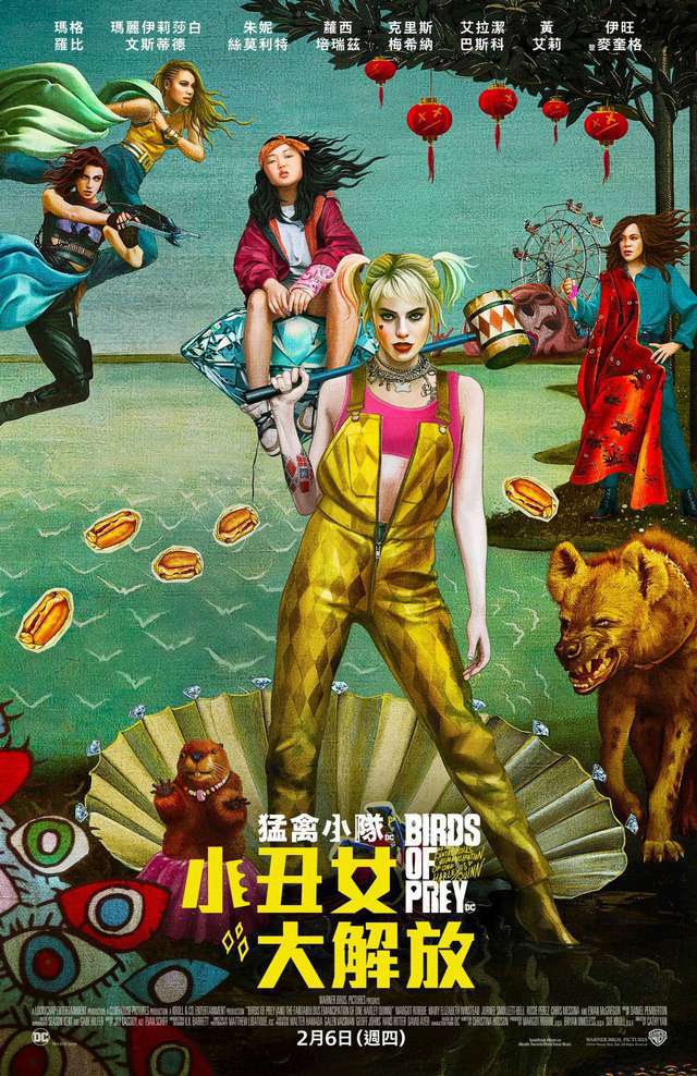 猛禽小隊：小丑女大解放_Birds of Prey_電影海報