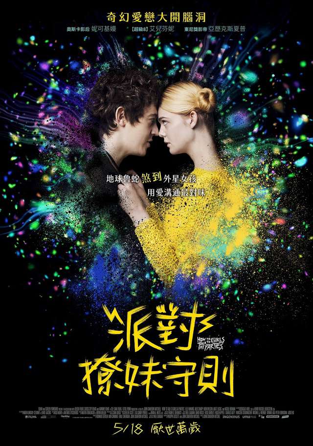 派對撩妹守則_How to Talk to Girls at Parties_電影海報