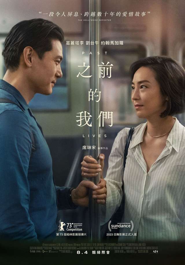 之前的我們_Past Lives_電影海報