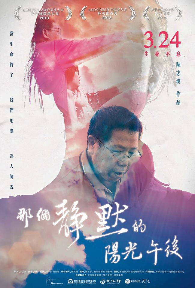 那個靜默的陽光午後_The Silent Teacher_電影海報