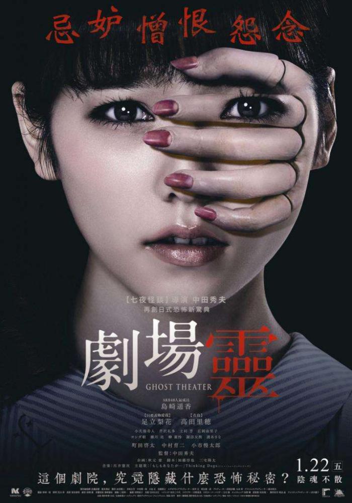 劇場靈_Ghost Theater_電影海報