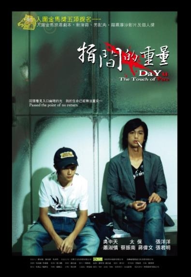 指間的重量_Da-Yu: The Touch of Fate_電影海報
