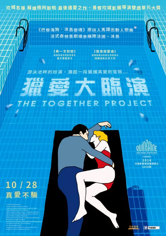 獵愛大臨演_The Together Project_電影海報