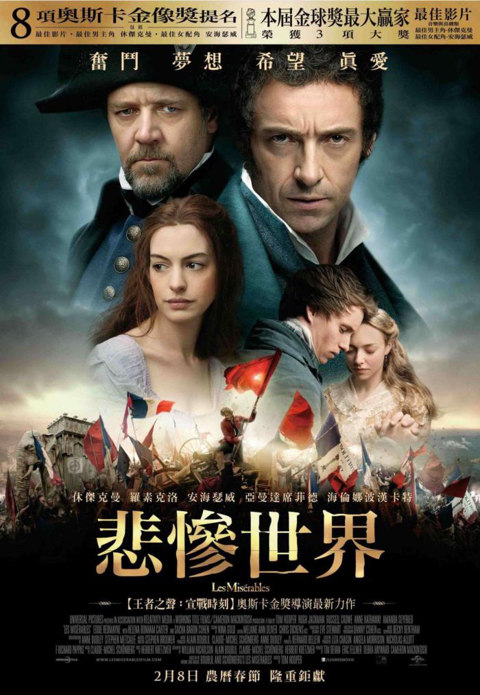 悲慘世界_Les Misérables_電影海報