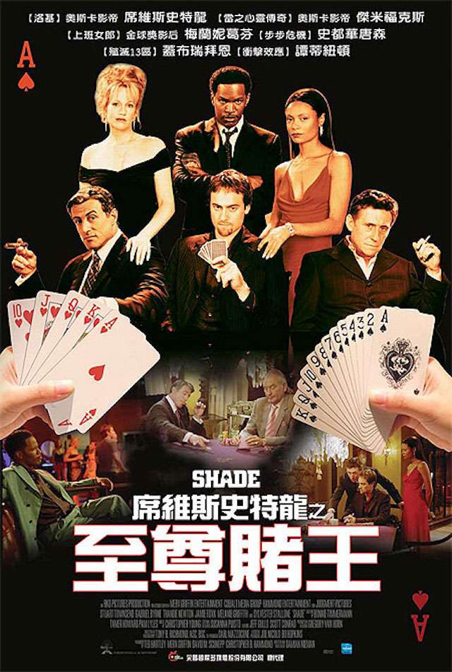 席維斯史特龍之至尊賭王_Shade_電影海報