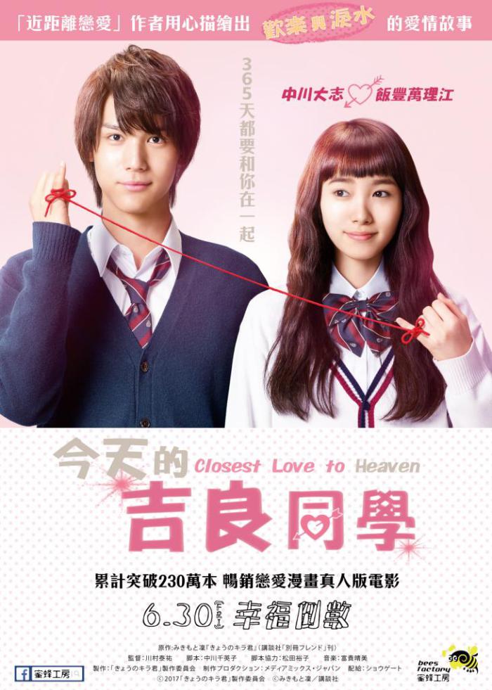 今天的吉良同學_Closet Love to Heaven_電影海報