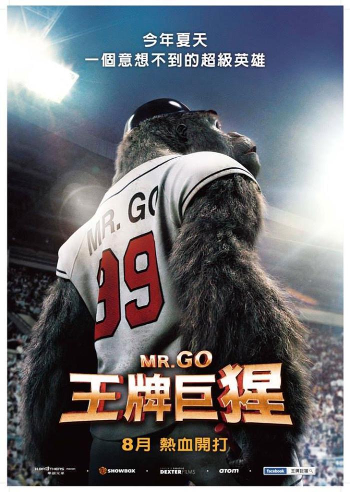 王牌巨猩_MR.GO_電影海報