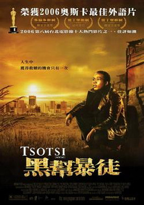 黑幫暴徒_Tsotsi_電影海報