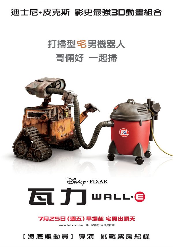 瓦力_Wall-E_電影海報