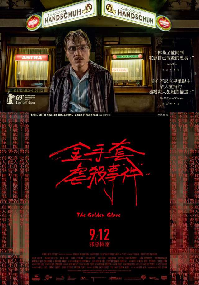 金手套虐殺事件_The Golden Glove_電影海報