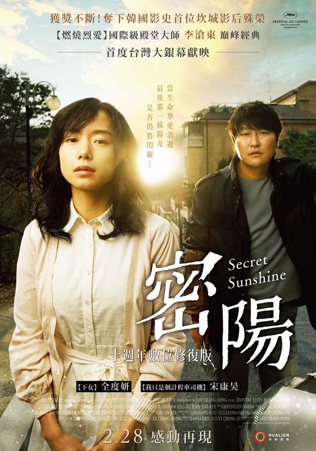 密陽_Secret Sunshine_電影海報