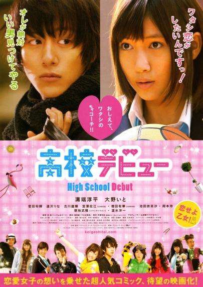 俏妞出招_High School Debu_電影海報