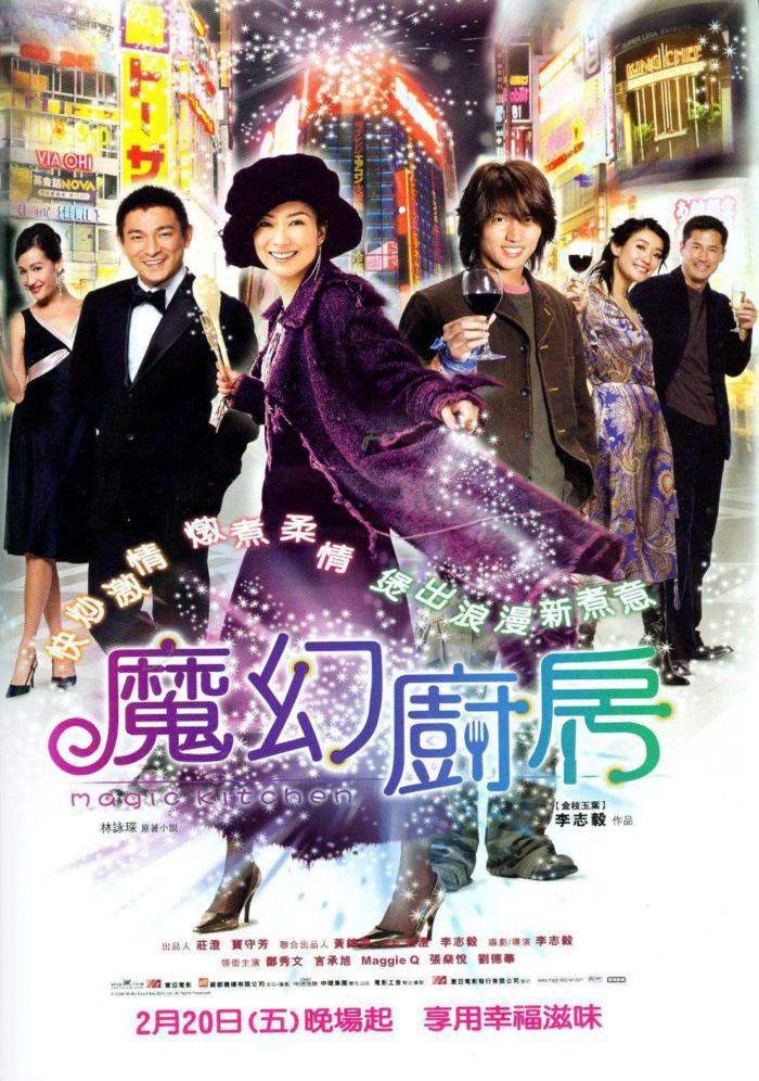 魔幻廚房_Magic Kitchen_電影海報