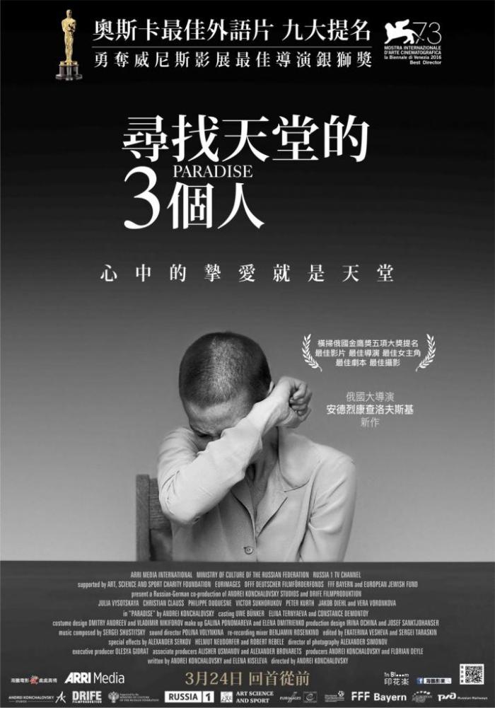 尋找天堂的3個人_Paradise_電影海報