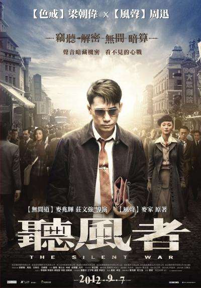 聽風者_The Silent War_電影海報