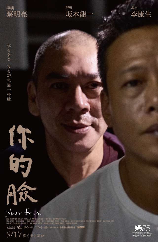 你的臉_Your Face_電影海報