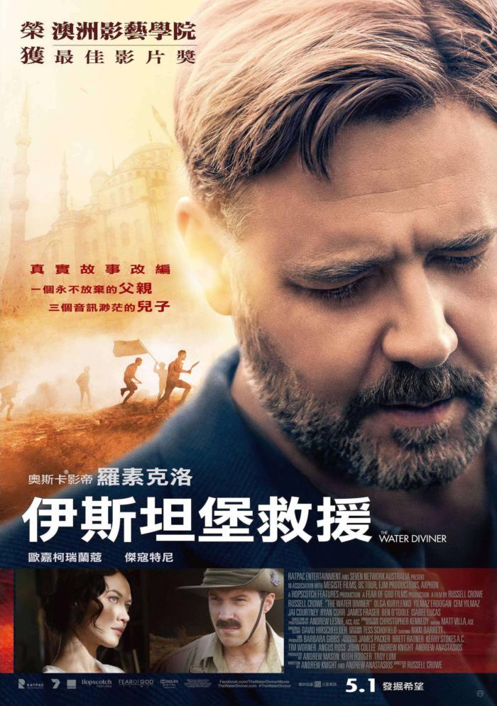 伊斯坦堡救援_The Water Diviner_電影海報