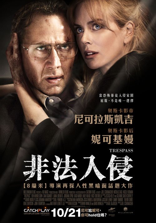 非法入侵_Trespass (2011)_電影海報