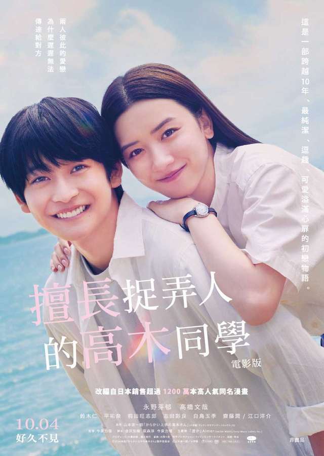 擅長捉弄人的高木同學 電影版_Teasing Master Takagi-san Movie_電影海報