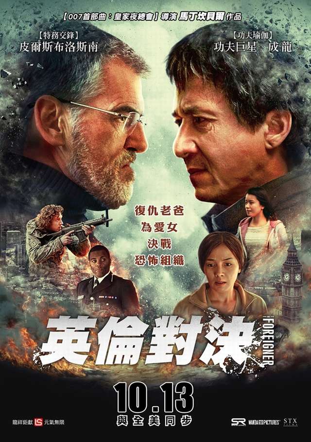 英倫對決_The Foreigner_電影海報
