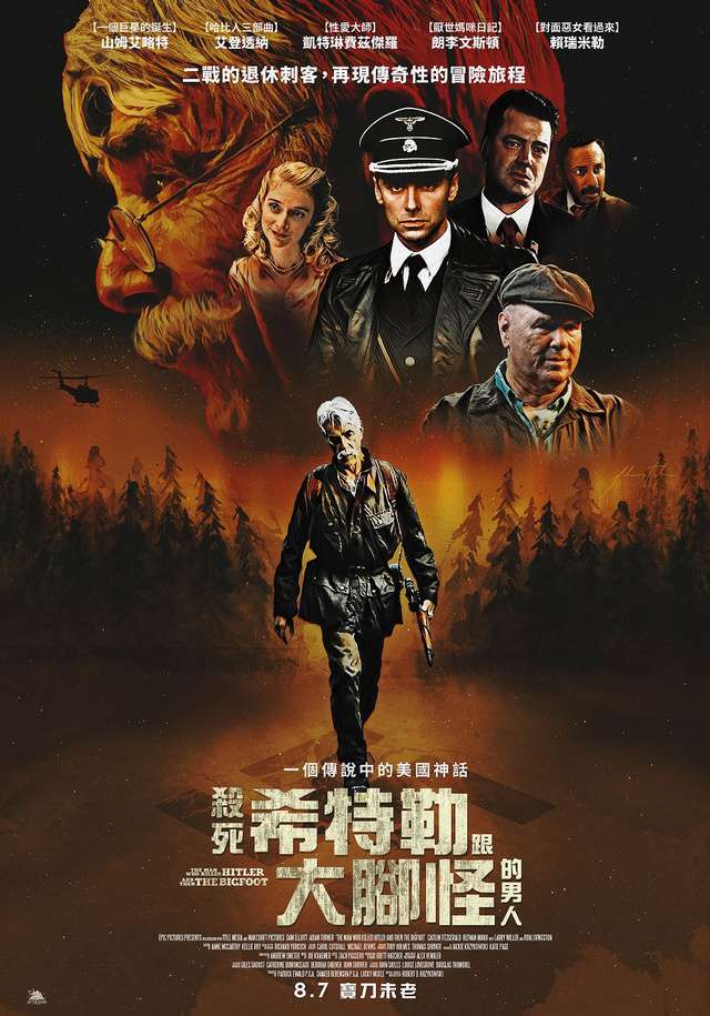 殺死希特勒跟大腳怪的男人_The Man Who Killed Hitler and Then the Bigfoot_電影海報