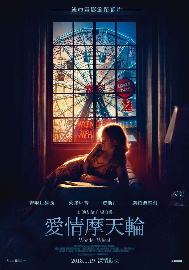 愛情摩天輪_Wonder Wheel_電影海報