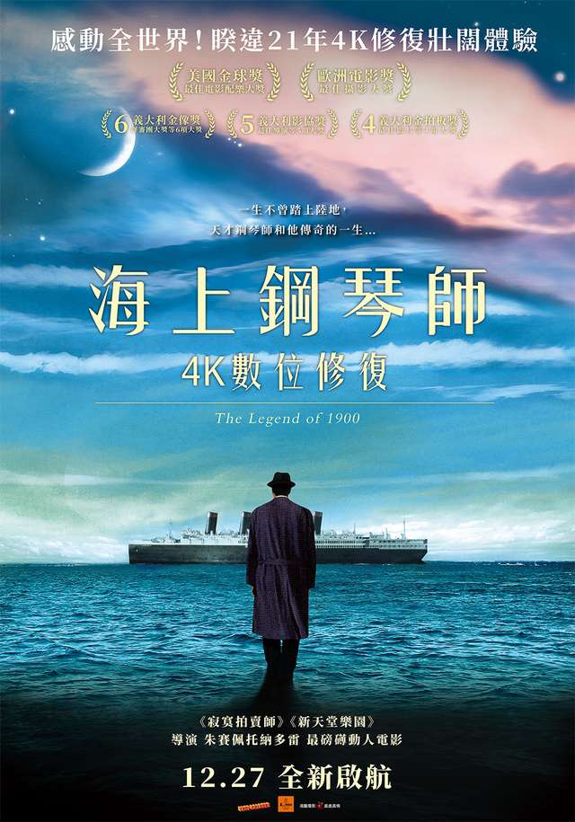 海上鋼琴師_The legend of 1900_電影海報