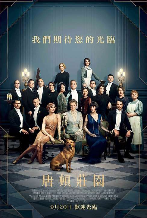唐頓莊園_Downton Abbey_電影海報