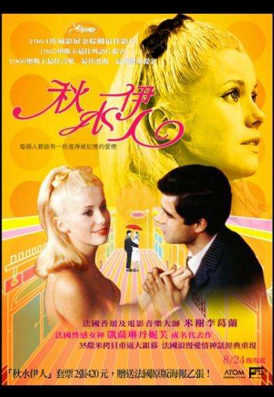 秋水伊人_The Unbrellas of Cherbourg_電影海報